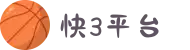 快3平台-百度百科